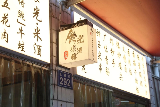 龙马潭区杜家街 值得反复逛