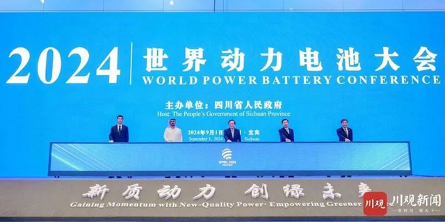 2024世界动力电池大会在宜宾开幕