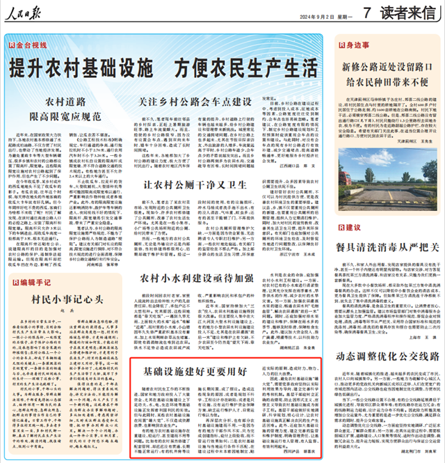 人民日报 | 刊发泸州市网评员文章——基础设施建好更要用好