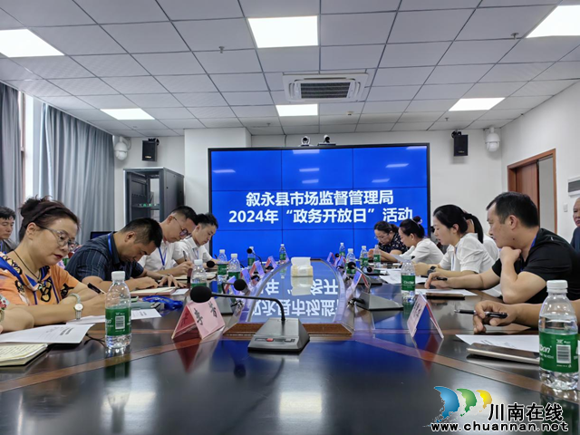 叙永县市场监管局开展2024年“政务开放日”活动
