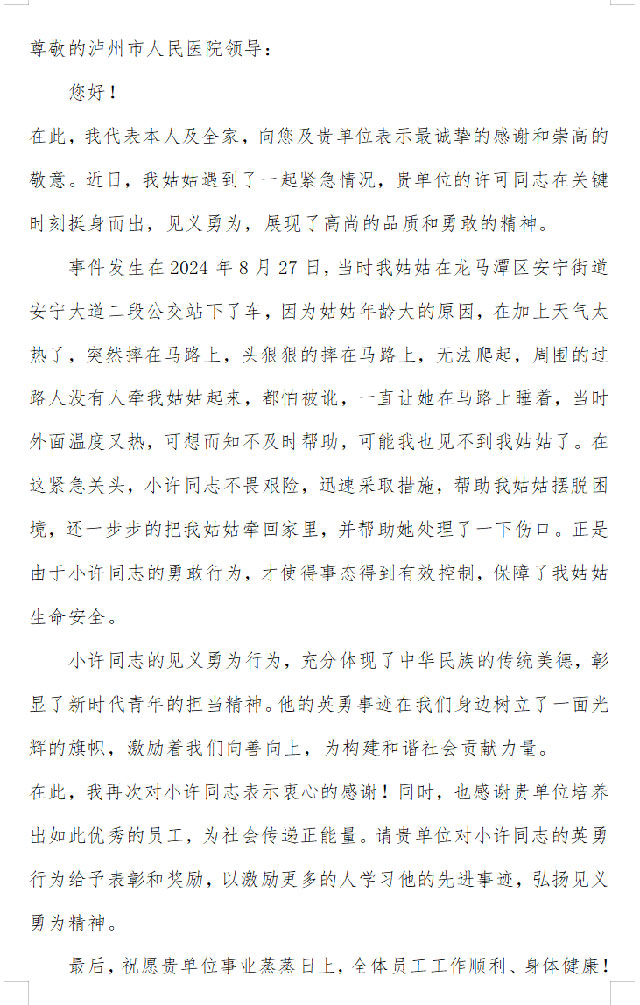 泸州市人民医院实习护士许可,好样的!(图2) 2.jpg