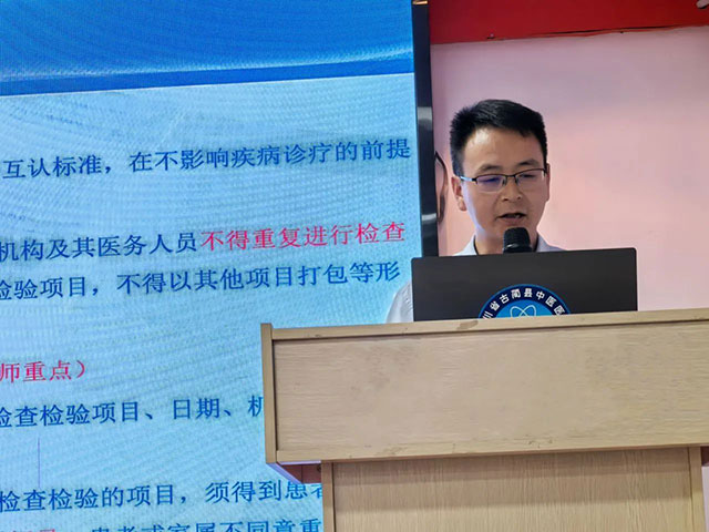 古蔺县中医医院召开检验检查结果互认工作专题培训会