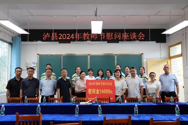 泸县人大常委会副主任罗晓玲带队到天兴镇开展教师节慰问活动(图2) 微信图片_20240910113229.jpg