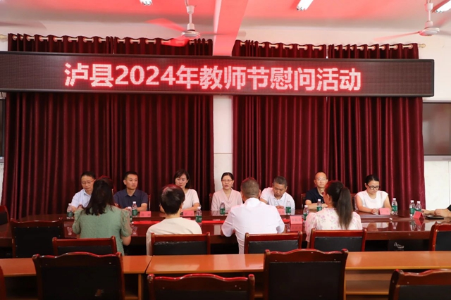 泸县人大常委会副主任罗晓玲带队到天兴镇开展教师节慰问活动(图3) 微信图片_20240910113244.jpg