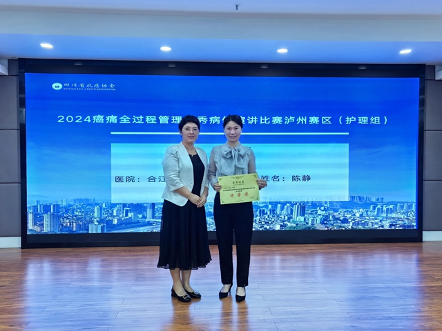 合江县中医医院陈静在川南赛区斩获佳绩！