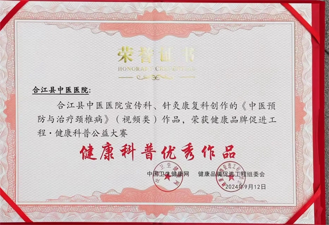 结果揭晓！合江县中医医院2个原创科普作品上榜！