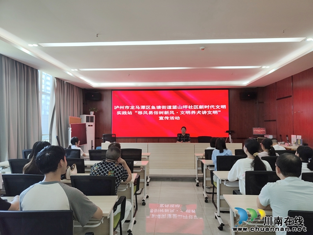 龙马潭区鱼塘街道望山坪社区开展 “移风易俗树新风·文明养犬讲文明”活动 