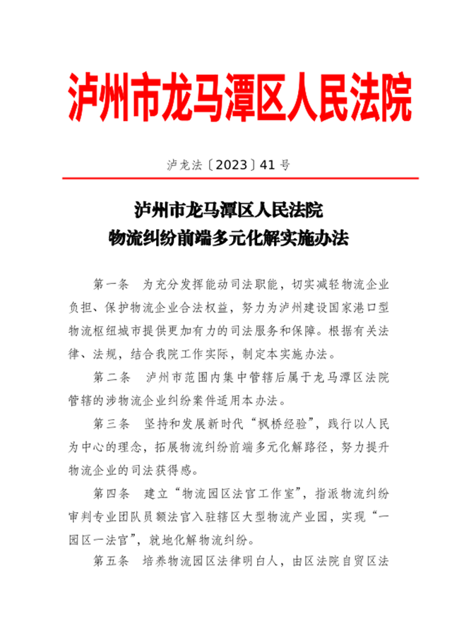 泸法麒麟·护企暖企丨上门“问诊”服务企业 龙马潭区法院 “法治体检”在行动(图2) 微信图片_20240914090128.png
