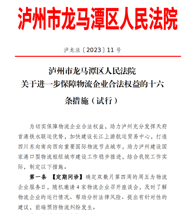 泸法麒麟·护企暖企丨上门“问诊”服务企业 龙马潭区法院 “法治体检”在行动(图3) 微信图片_20240914090133.png
