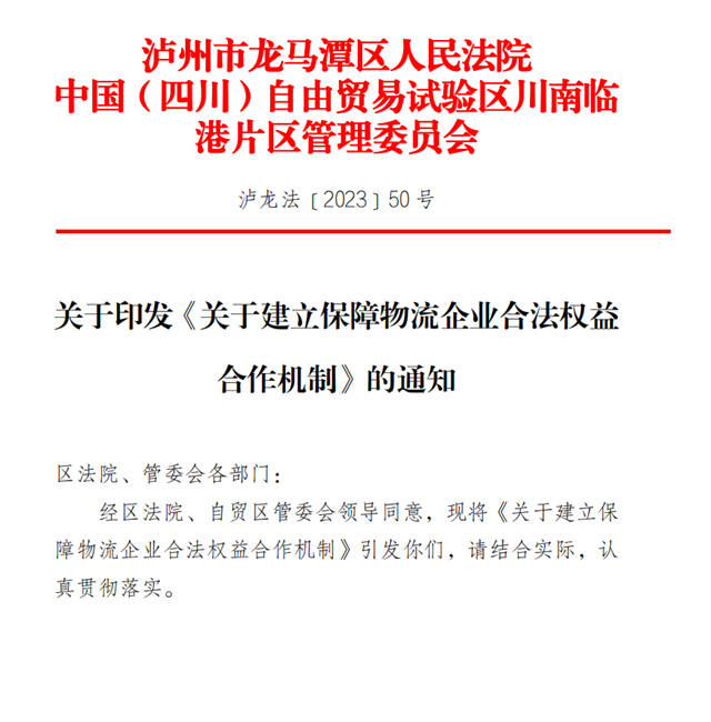 泸法麒麟·护企暖企丨上门“问诊”服务企业 龙马潭区法院 “法治体检”在行动(图4) 微信图片_20240914090137.png