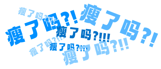 医院竟然能减肥，有人瘦了30斤！