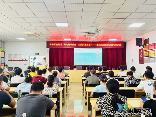 就业公益讲座.jpg