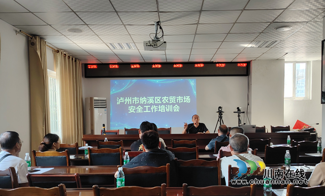 纳溪区市场监管局组织召开农贸市场安全工作培训会