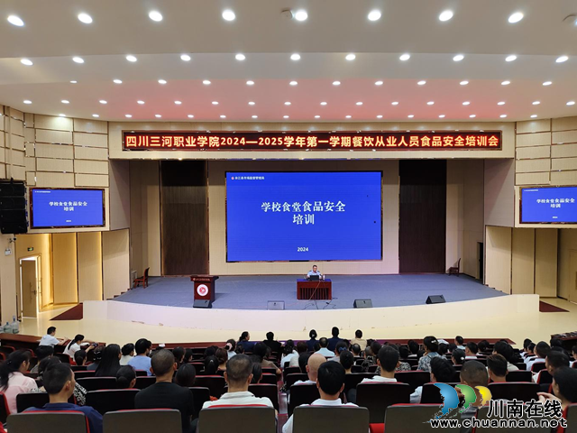 守护师生“舌尖上的安全＂丨四川三河职业学院举办2024-2025学年第一学期餐饮从业人员食品安全培训会