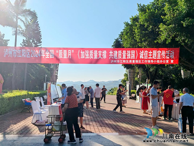 江阳区市场监管局开展“质量月”暨“个体工商户服务月”集中宣传活动
