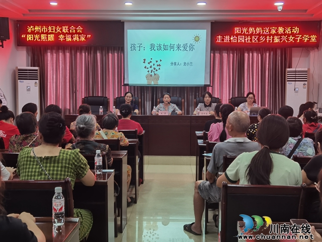 泸县玉蟾街道：阳光送教 幸福万家