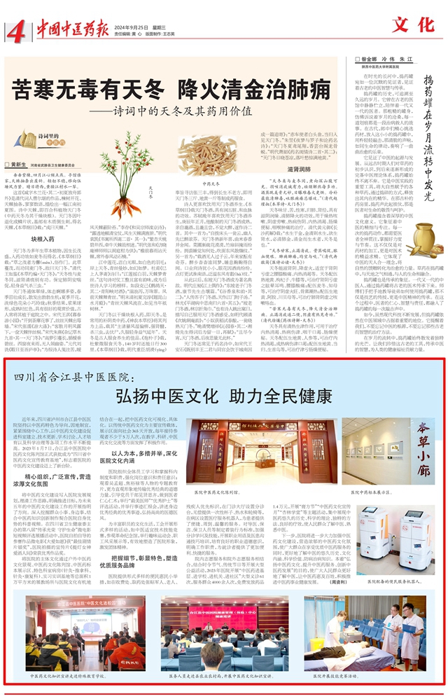 国家级媒体再次报道合江县中医医院中医药文化建设工作