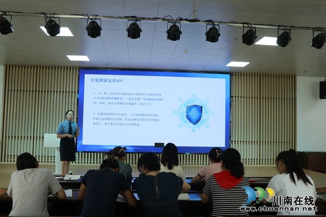 叙永县永宁幼儿园开展防范电信诈骗培训