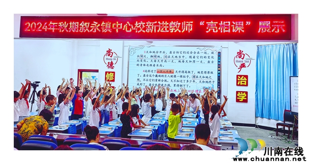 叙永县叙永镇中心小学校新进教师亮相课活动落幕