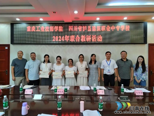泸县建校与重庆工业技师学院开展联合教研活动(图2) 图片12.png