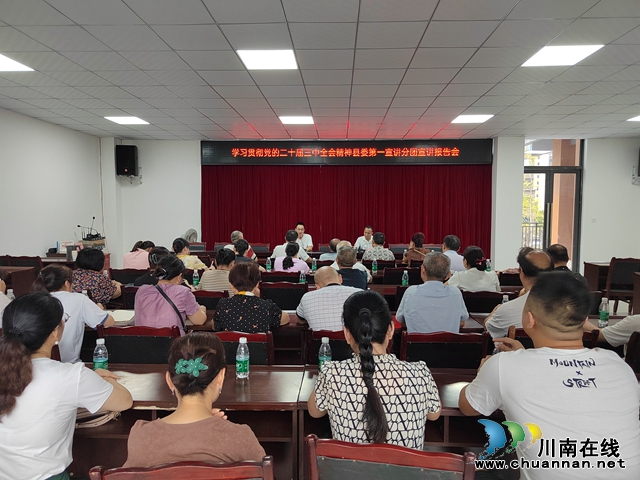 学习贯彻党的二十届三中全会精神泸县县委第一宣讲分团宣讲报告会走进玉蟾街道