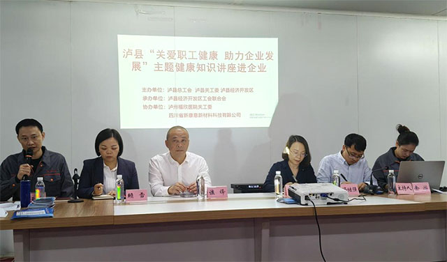 泸州福欣医院：关爱职工健康、助力企业发展