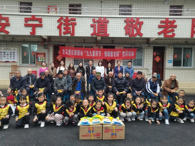 关爱老人，龙马潭、合江新联会开展重阳节系列活动