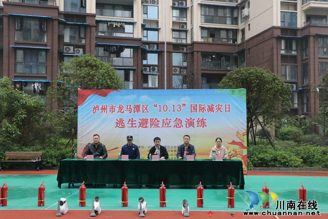 龙马潭区“10.13”国际减灾日逃生避险应急演练在鱼塘街道举行