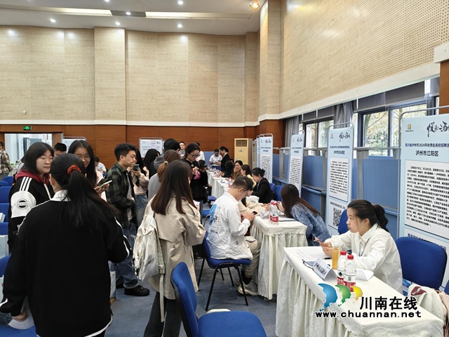 “悦来·酒城”——泸州市2024年赴高校招聘活动走进西南财经大学