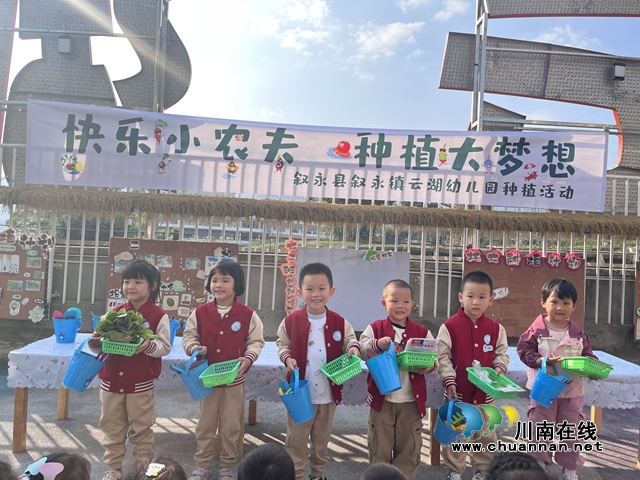 叙永云湖儿园开展“快乐小农夫，种植大梦想”种植活动