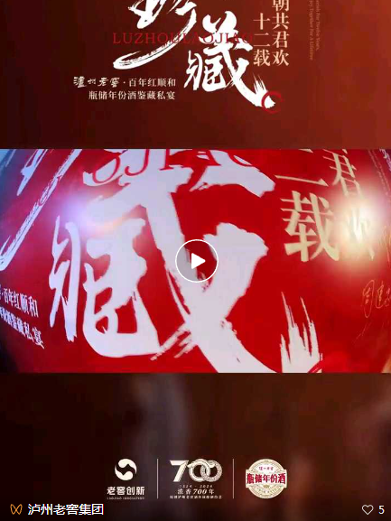 泸州老窖百年红顺和瓶储年份酒闪耀面世(图1) 老窖1.png