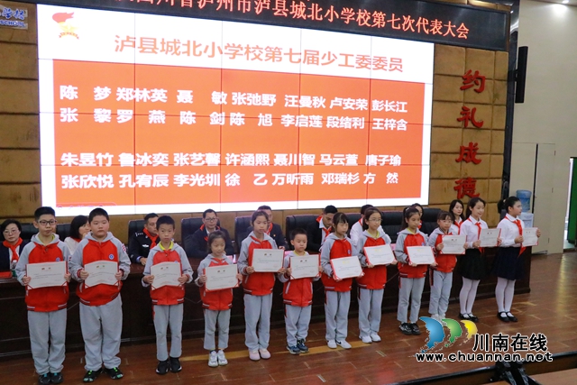 红领巾 爱祖国｜中国少年先锋队泸县城北小学校第七次代表大会召开