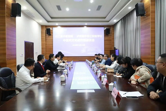泸高合江分校领导到合江县中医医院召开中医药文化进校园座谈会
