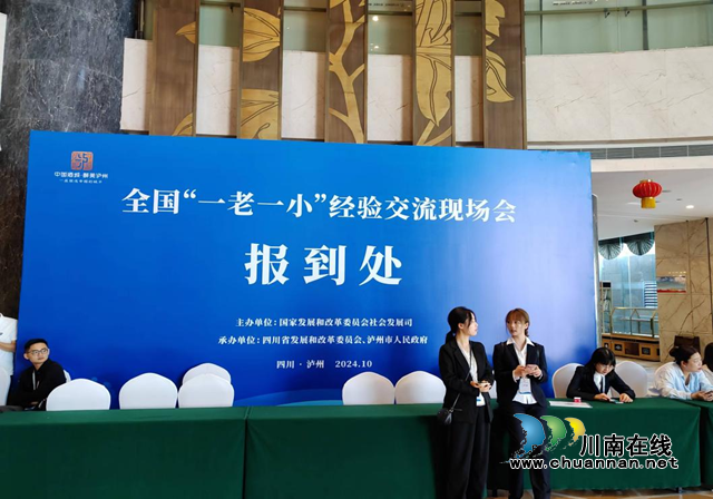 泸州：食品快检保障全国“一老一小”经验交流现场会食品安全