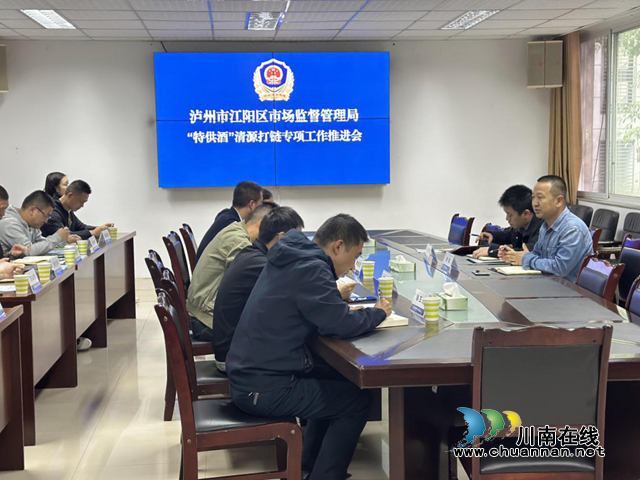 江阳区市场监管局持续开展“特供酒”清源打链专项整治行动