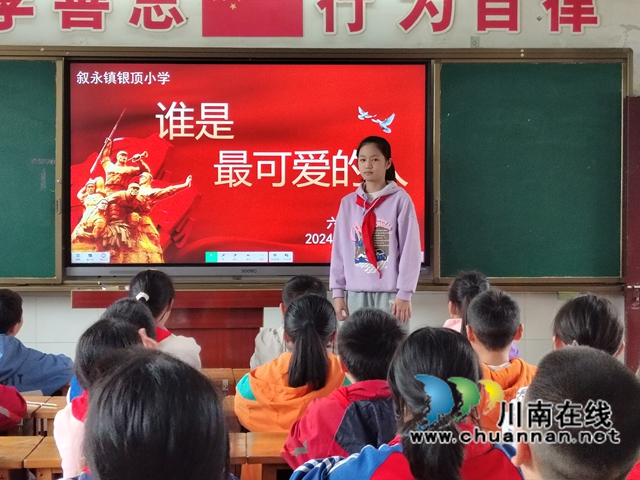 叙永银顶小学开展“最可爱的人”主题活动