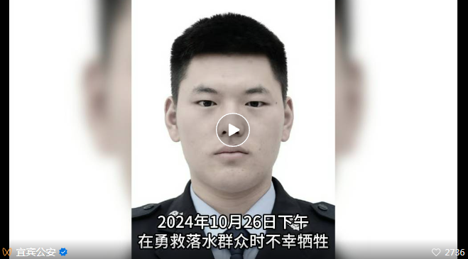 悲痛！宜宾辅警为救群众不幸牺牲，年仅25岁......