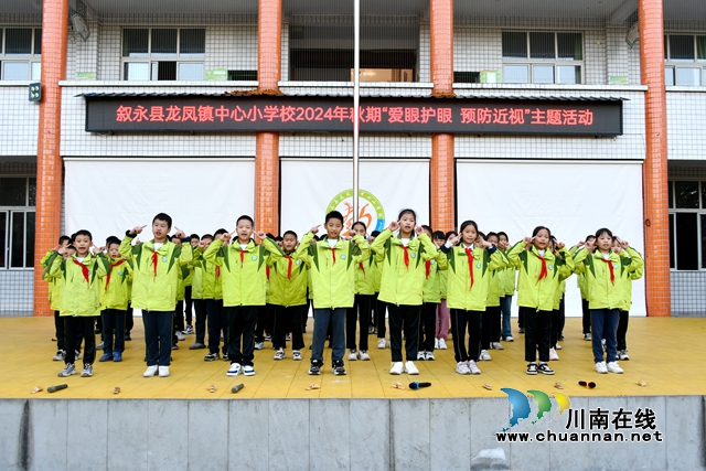 叙永县龙凤镇中心小学校：快板打出“爱眼护眼”经