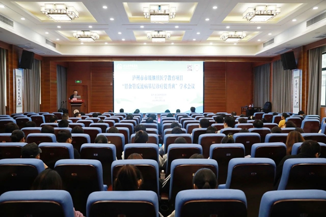 市级继教“胃食管反流病基层诊疗提升班”学术会在合江县中医医院举行