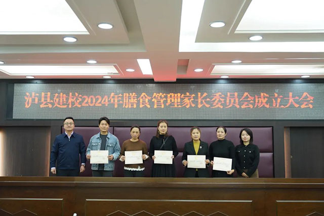 泸县建校举行2024年秋期膳食管理家长委员会成立大会暨学生食堂饭菜定价会(图3) 3.jpg