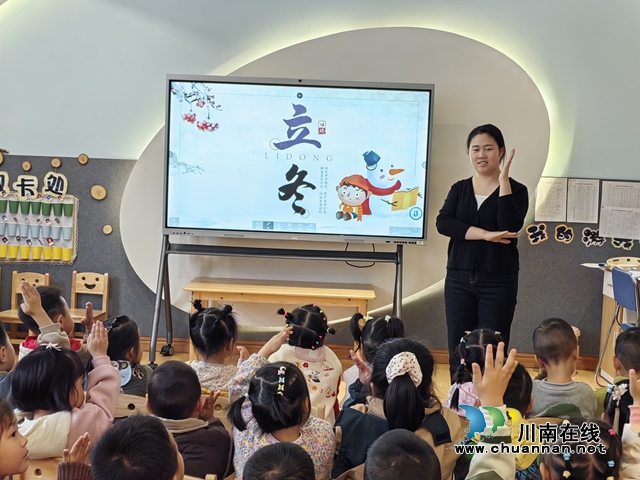 叙永云湖幼儿园开展立冬节气文化教育