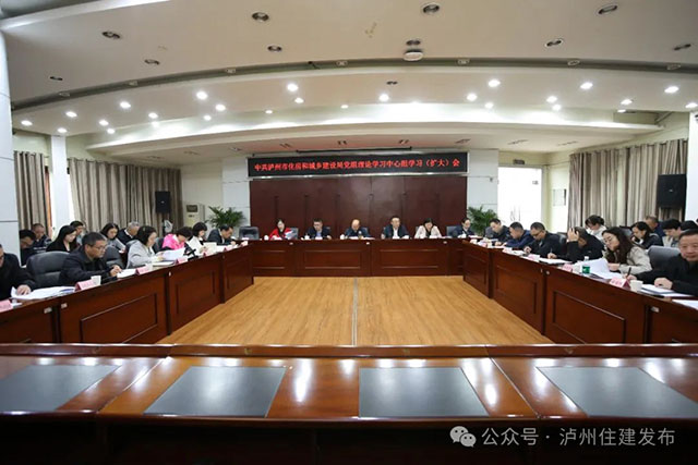 抓落实勇争先 | 泸州市住房城乡建设局“四举措”贯彻落实经济运行形势分析会议精神