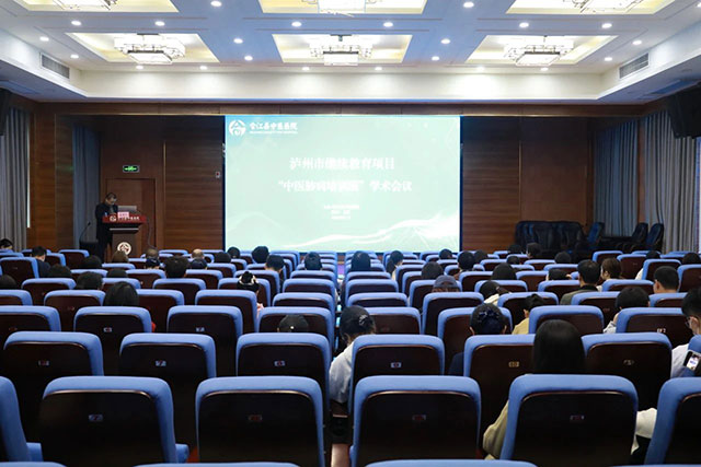 市级继教“中医肺病培训班”学术会在合江县中医医院举行