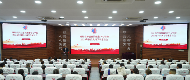 家校携手 共育未来——泸县建校召开2024年秋期家长会