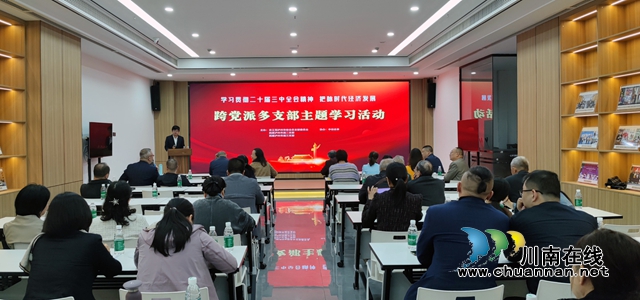 民建泸州市属支部举办宏观经济形势专题讲座