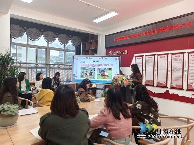 泸县城东幼儿园开展“区域研讨促交流 经验分享共成长”教研活动