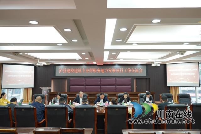 省级名校长工作室、装配式建筑施工技艺技能传承创新平台、县级名师工作室联合研修活动在泸县建校举行