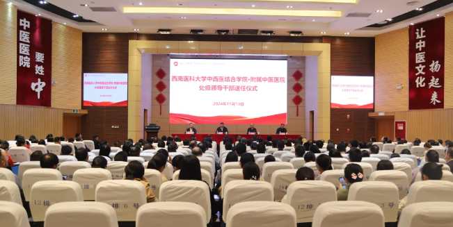 代天祥任西南医大中西医结合学院·附属中医医院党委书记