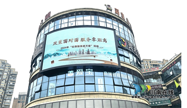 合江县开启2024年“社保服务进万家”活动