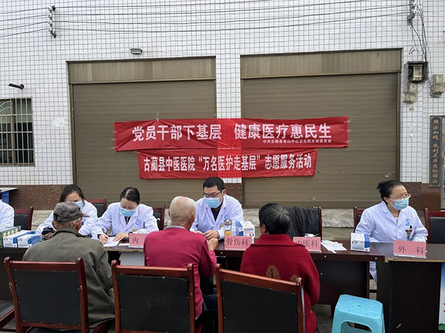 古蔺县中医医院到龙山镇杨坪村开展巡回医疗暨“万名医护走基层”志愿服务活动